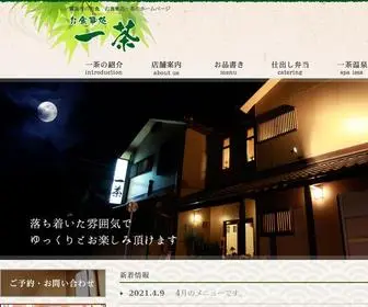 Issa-Kirishima.com(霧島市の和食「お食事処 一茶」) Screenshot