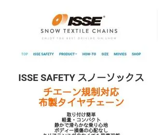 Issechains.jp(　 ISSE SAFETY スノーソックス 布製タイヤチェーン チェーン規制対応) Screenshot