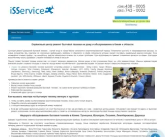 Isservice.com.ua(Ремонт Бытовой Техники Киев) Screenshot