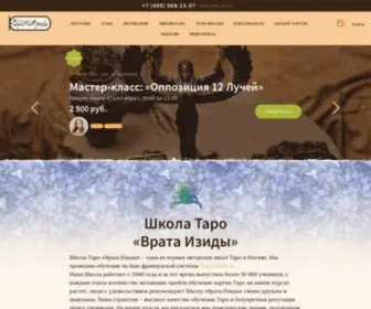 Isset.ru(Врата Изиды) Screenshot