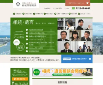 Isshin-Inheritance.com(弁護士) Screenshot