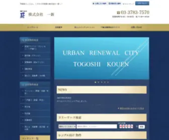 Isshin1967.co.jp(不動産のことなら創業１９６０年株式会社一新へ) Screenshot