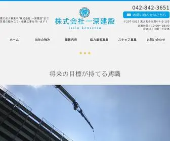 Issin-Kensetsu.com(鳶の求人なら株式会社　一深建設) Screenshot