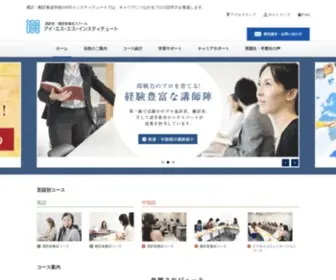 Issnet.co.jp(通訳・翻訳（通信講座）) Screenshot