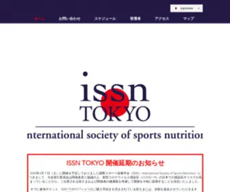 Issntokyo.com(スポーツ栄養) Screenshot