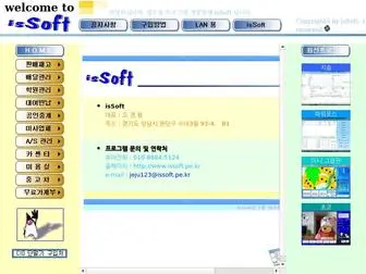 Issoft.pe.kr(업무용) Screenshot