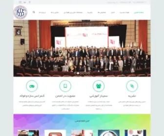 ISSS.ir(انجمن سازه های فولادی ایران (isss)) Screenshot
