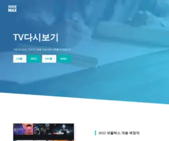 Issuemax.com(이슈맥스) Screenshot