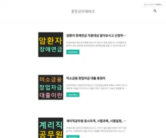 Issuemedic.com(푼돈모아재테크) Screenshot