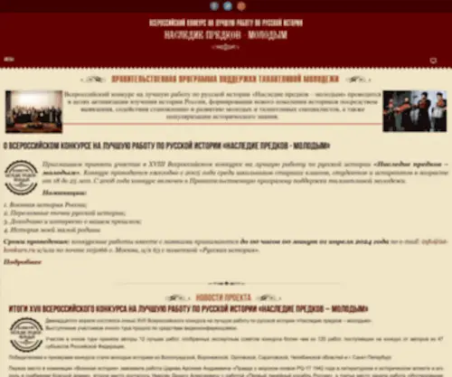 IST-Konkurs.ru(Главная) Screenshot