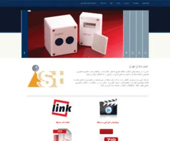 IST-Team.com(ایمن) Screenshot