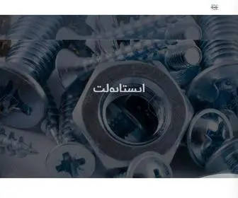 Istabolt.ir(صفحه نخست) Screenshot