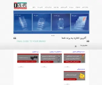 Istadisplays.com(تولیدی) Screenshot