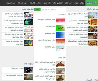 Istafid.com(موقع تعليمي ترفيهي رياضي) Screenshot