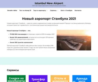 Istanbul-New-Airport.ru(Новый) Screenshot