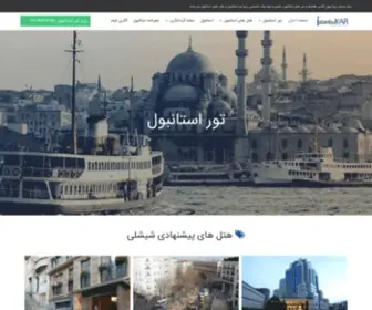 Istanbulyar.com(استانبول یار) Screenshot