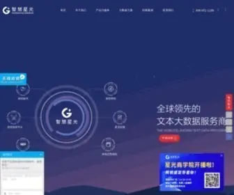 Istarshine.com(智慧星光) Screenshot