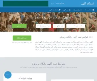 Istgah-Agahi.com Screenshot