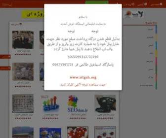 Istgah.org(آگهی) Screenshot
