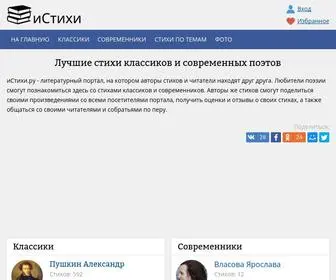 Istihi.ru(иСтихи) Screenshot