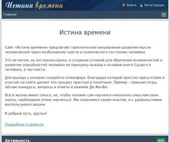 Istinavremeni.ru(Главная) Screenshot
