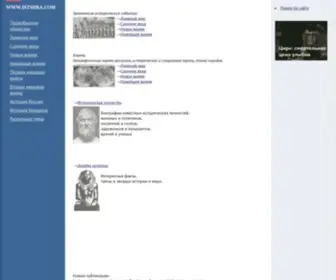 Istmira.com(История России) Screenshot