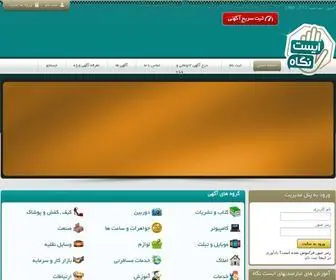 Istnegah.com(نیازمندیها) Screenshot