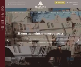 Istok-KMV.ru(Санаторий премиум) Screenshot