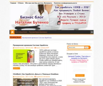 Istokblag.ru(Бизнес Блог Наталии Бутенко) Screenshot