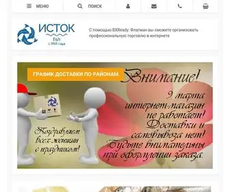 Istokfish.ru(Рыба высочайшего качества с доставкой до дома) Screenshot