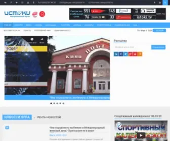 Istoki.tv(Происшествия в Орле) Screenshot