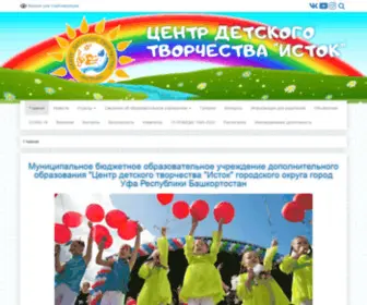 Istokufa.ru(Центр детского творчества "Исток") Screenshot