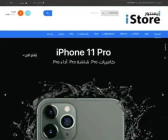 IStore-Ksa.com(Apple Authorized Reseller) Screenshot