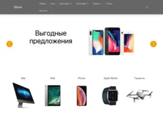 Istore.kg(Магазин техники Apple) Screenshot