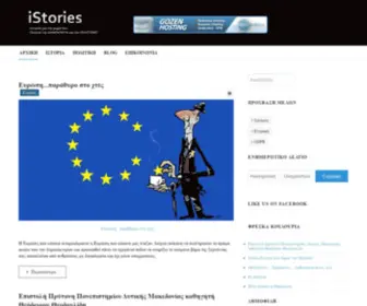 Istories.gr(Ιστορίες) Screenshot