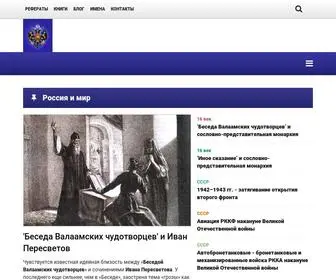 Istoriirossii.ru(История) Screenshot