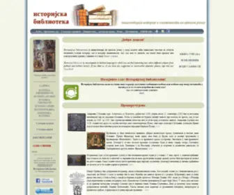 Istorijskabiblioteka.com(ИСТОРИЈСКА) Screenshot