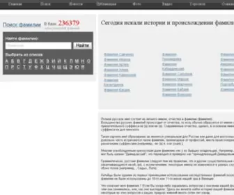 Istorya-Familii.ru(Происхождение фамилии) Screenshot