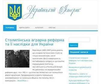 Istoryk.in.ua(Український) Screenshot