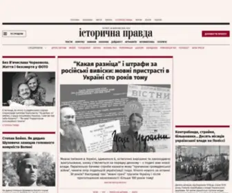Istpravda.com.ua(Історична) Screenshot