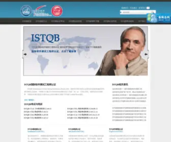ISTQB.org.cn(ISTQB授权国际软件测试工程师认证考试培训中心网) Screenshot