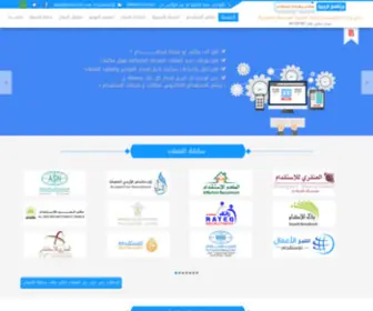 IstQdam.com(برنامج استقدام) Screenshot