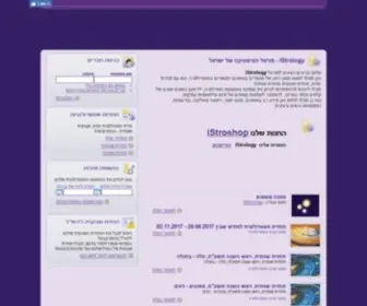 Istrology.co.il(פורטל המיסטיקה של ישראל) Screenshot