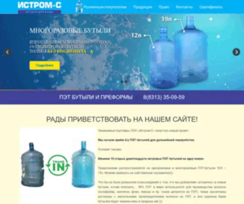 Istrom-S.ru(Широкий выбор ПЭТ) Screenshot