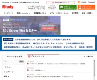 Istudy.ne.jp(LMS（学習管理システム）) Screenshot