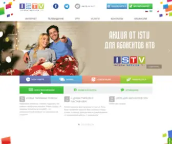 ISTV.uz(Интернет) Screenshot