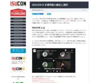 Isucon.net(Isucon) Screenshot
