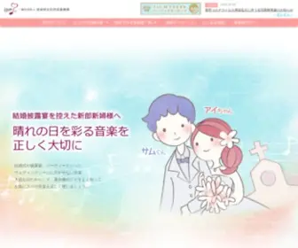Isum.or.jp(結婚式で使用される音楽) Screenshot