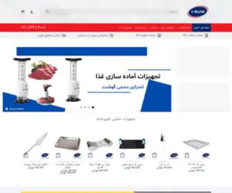 Isun-Kitchen.com(آیسان) Screenshot