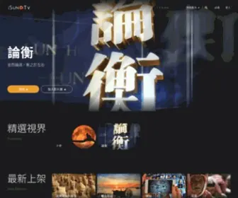 Isuntv.com(阳光卫视) Screenshot